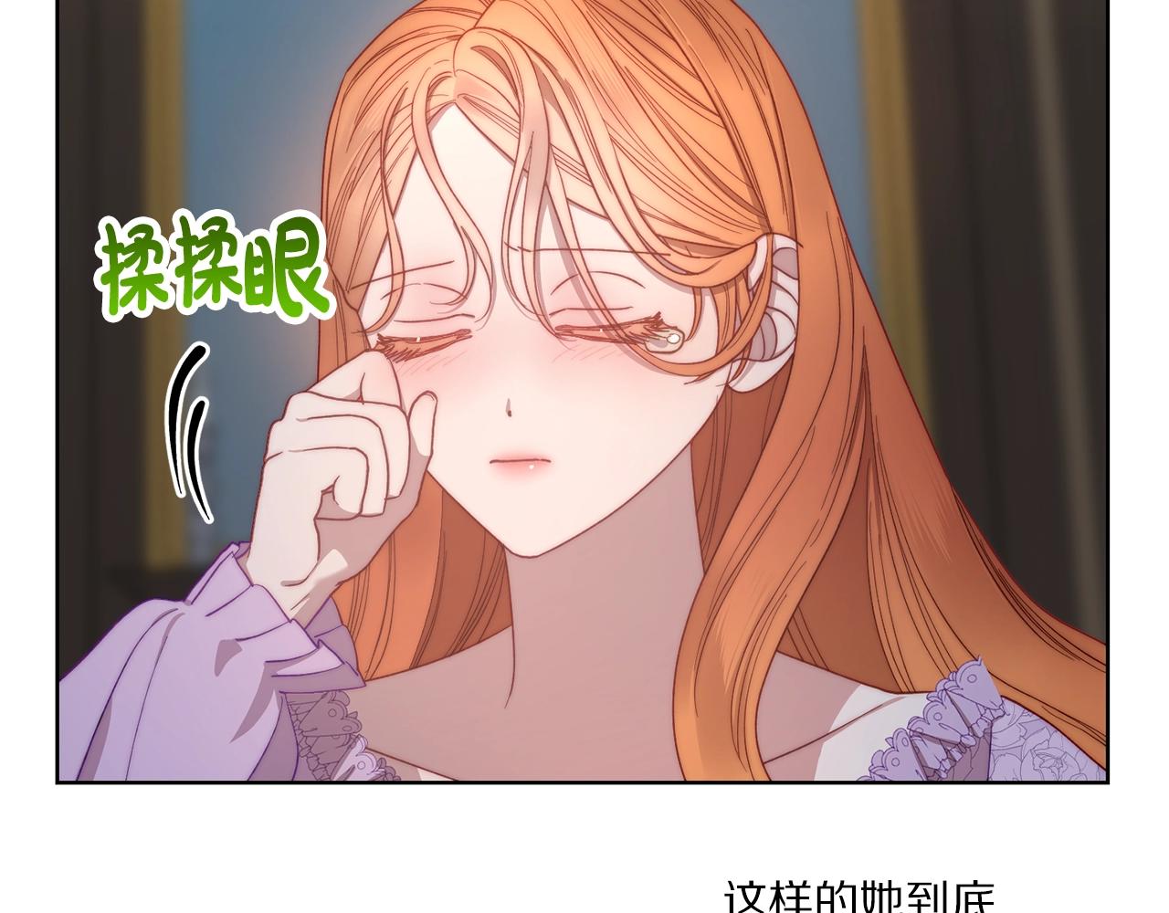 露西亚-攻略公爵计划韩漫全集-第101话 温柔安慰无删减无遮挡章节图片 