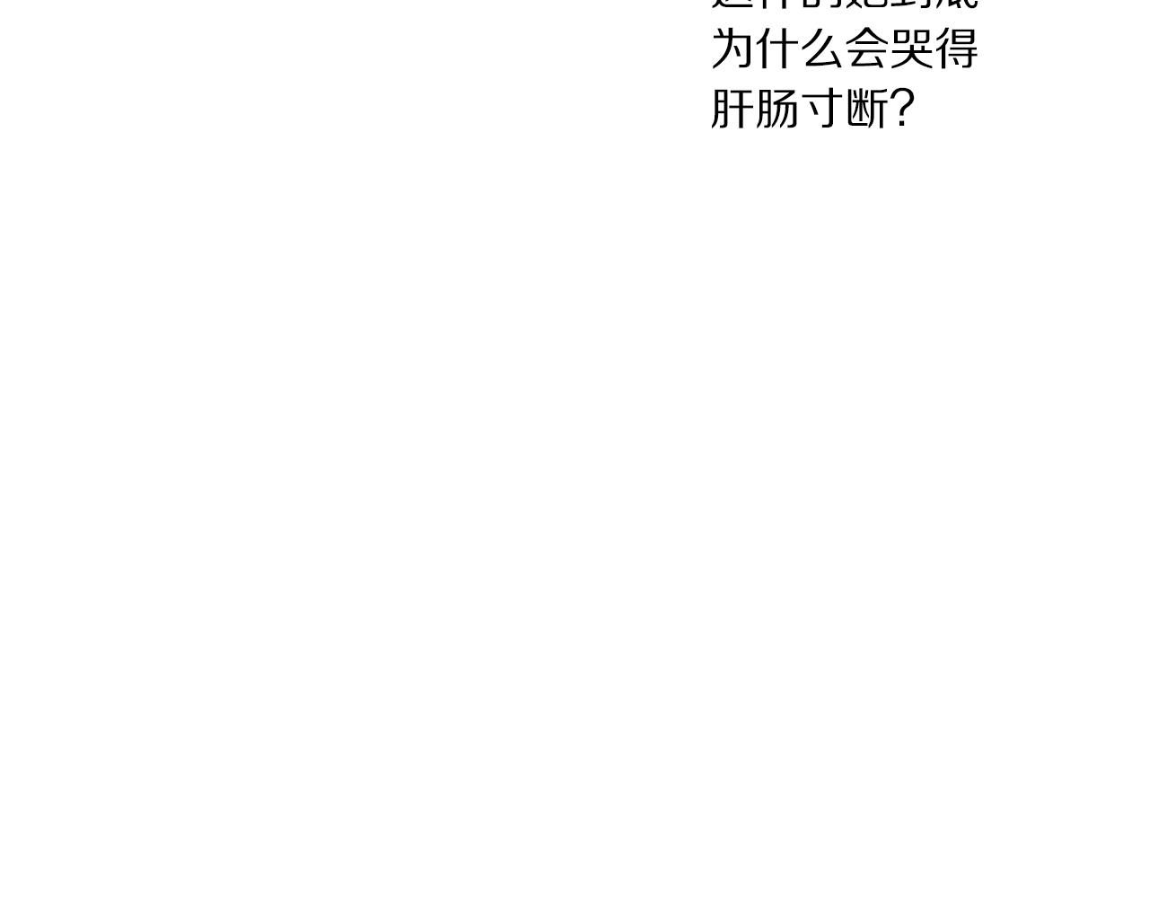 露西亚-攻略公爵计划韩漫全集-第101话 温柔安慰无删减无遮挡章节图片 