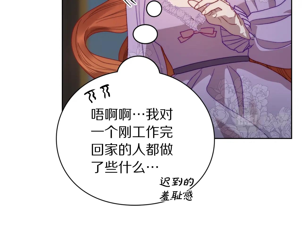 露西亚-攻略公爵计划韩漫全集-第101话 温柔安慰无删减无遮挡章节图片 