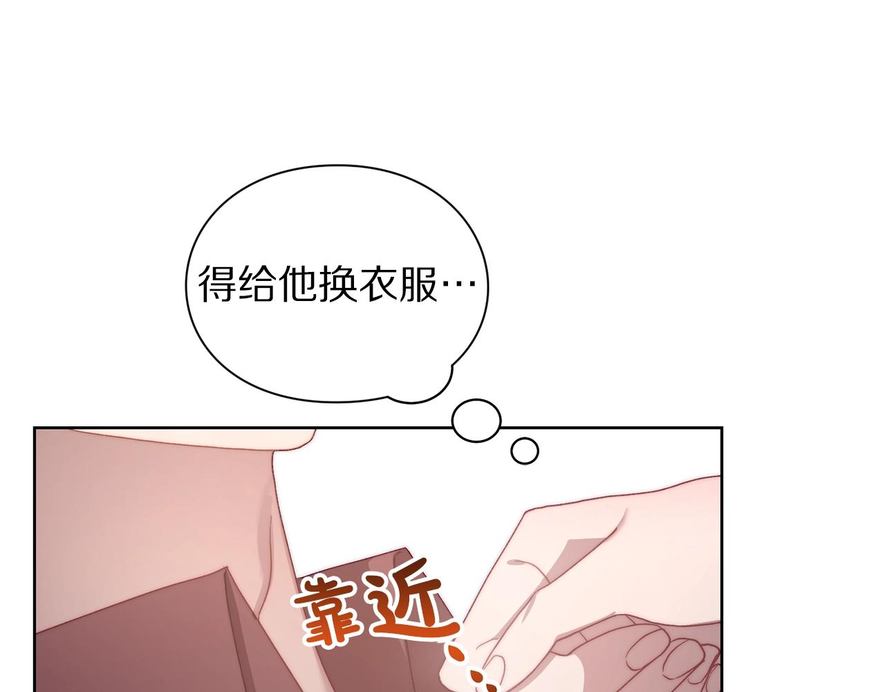 露西亚-攻略公爵计划韩漫全集-第101话 温柔安慰无删减无遮挡章节图片 