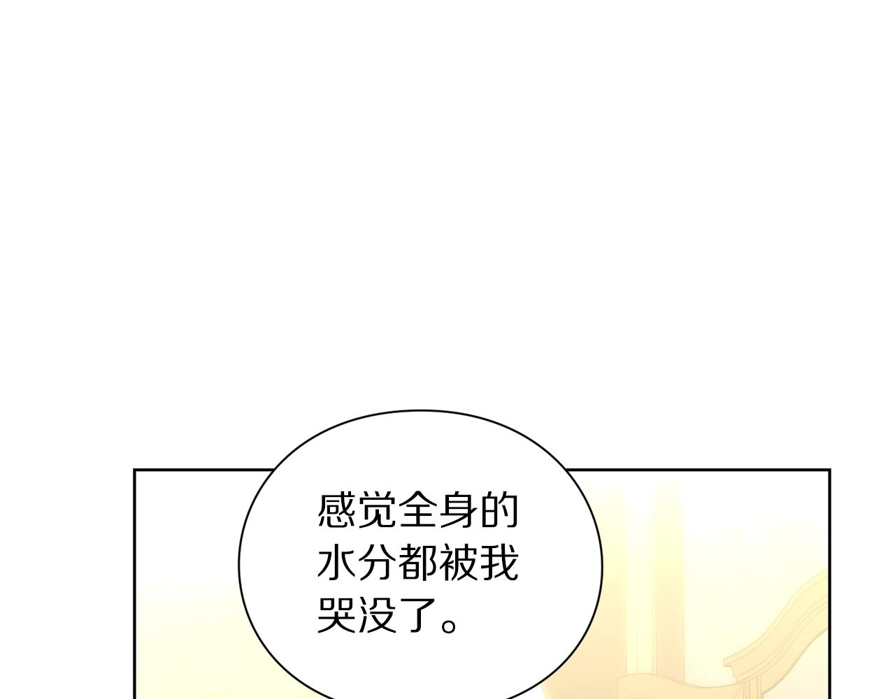 露西亚-攻略公爵计划韩漫全集-第101话 温柔安慰无删减无遮挡章节图片 