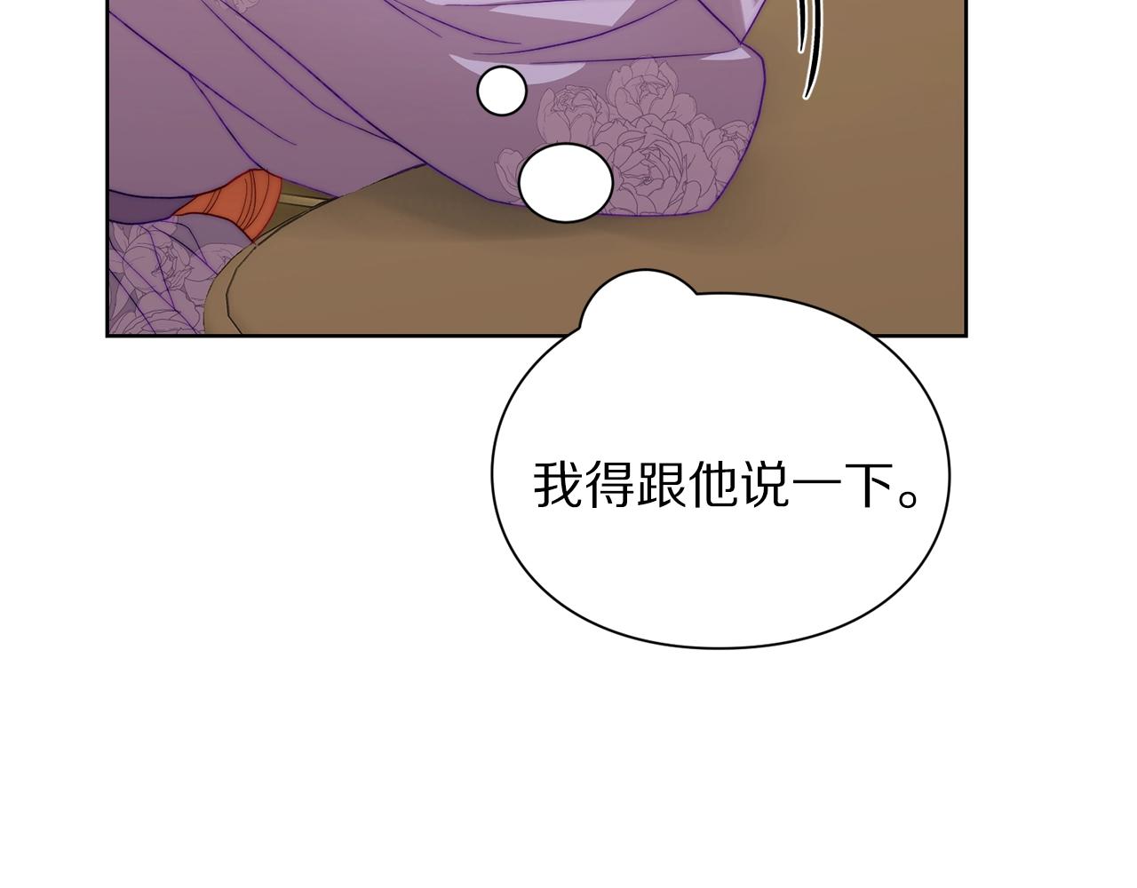 露西亚-攻略公爵计划韩漫全集-第101话 温柔安慰无删减无遮挡章节图片 