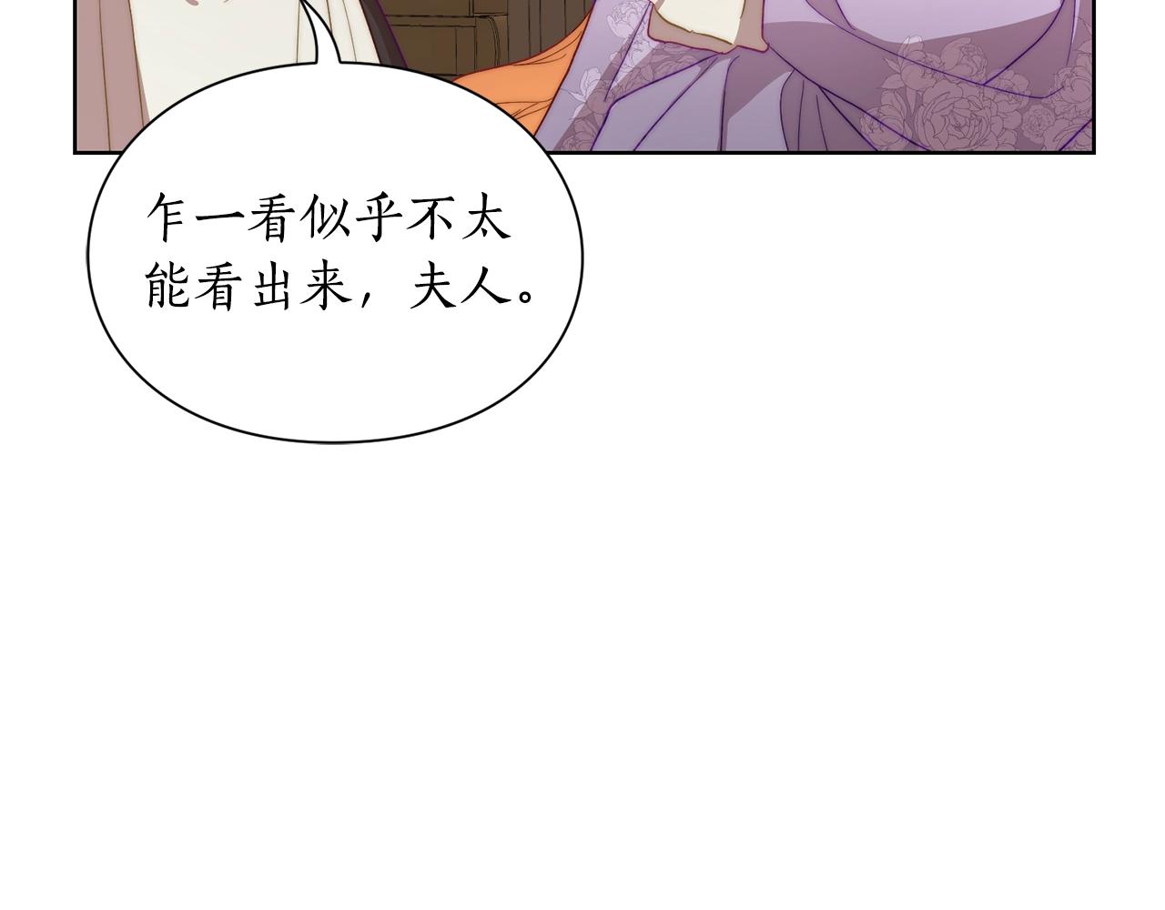 露西亚-攻略公爵计划韩漫全集-第101话 温柔安慰无删减无遮挡章节图片 