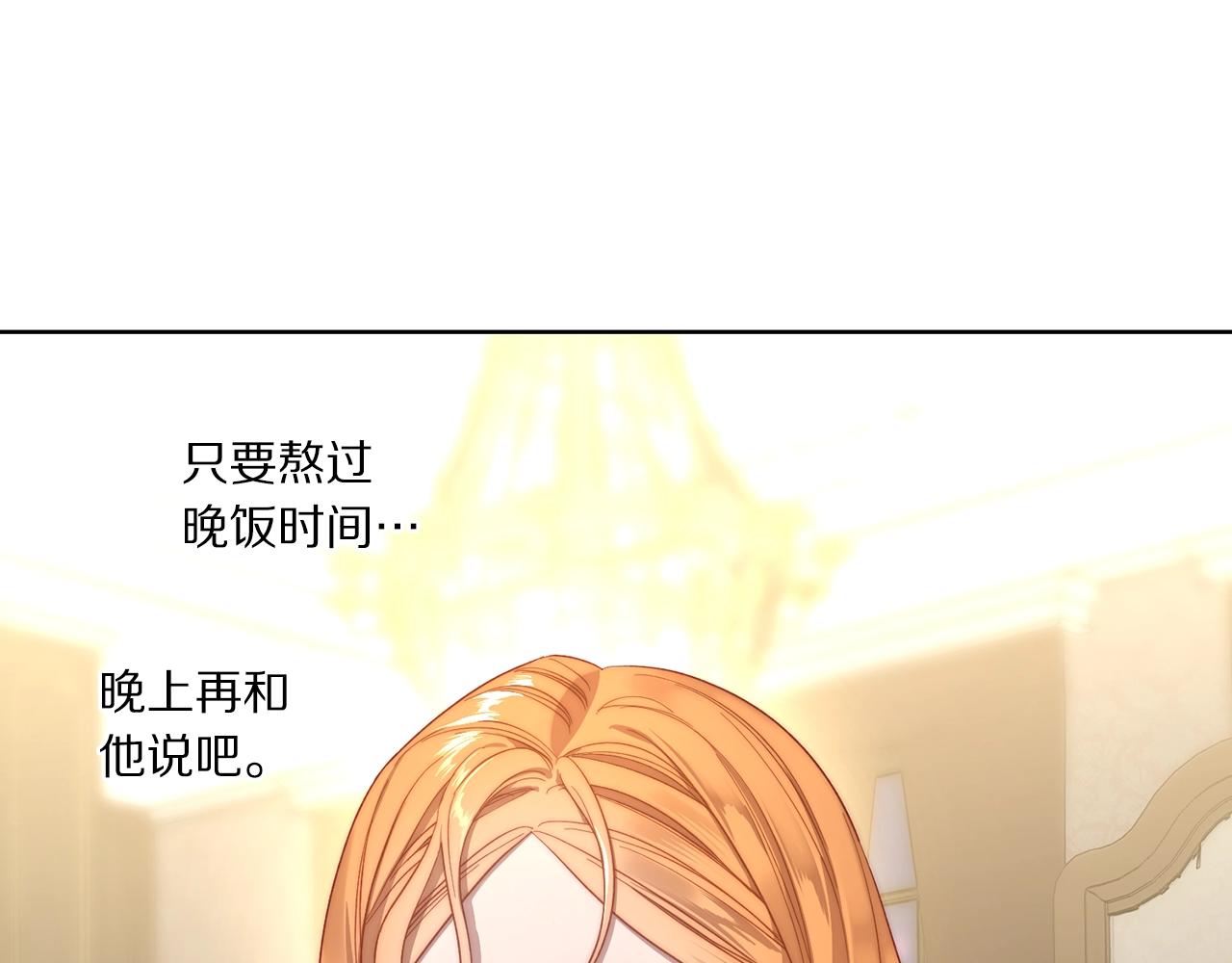 露西亚-攻略公爵计划韩漫全集-第101话 温柔安慰无删减无遮挡章节图片 