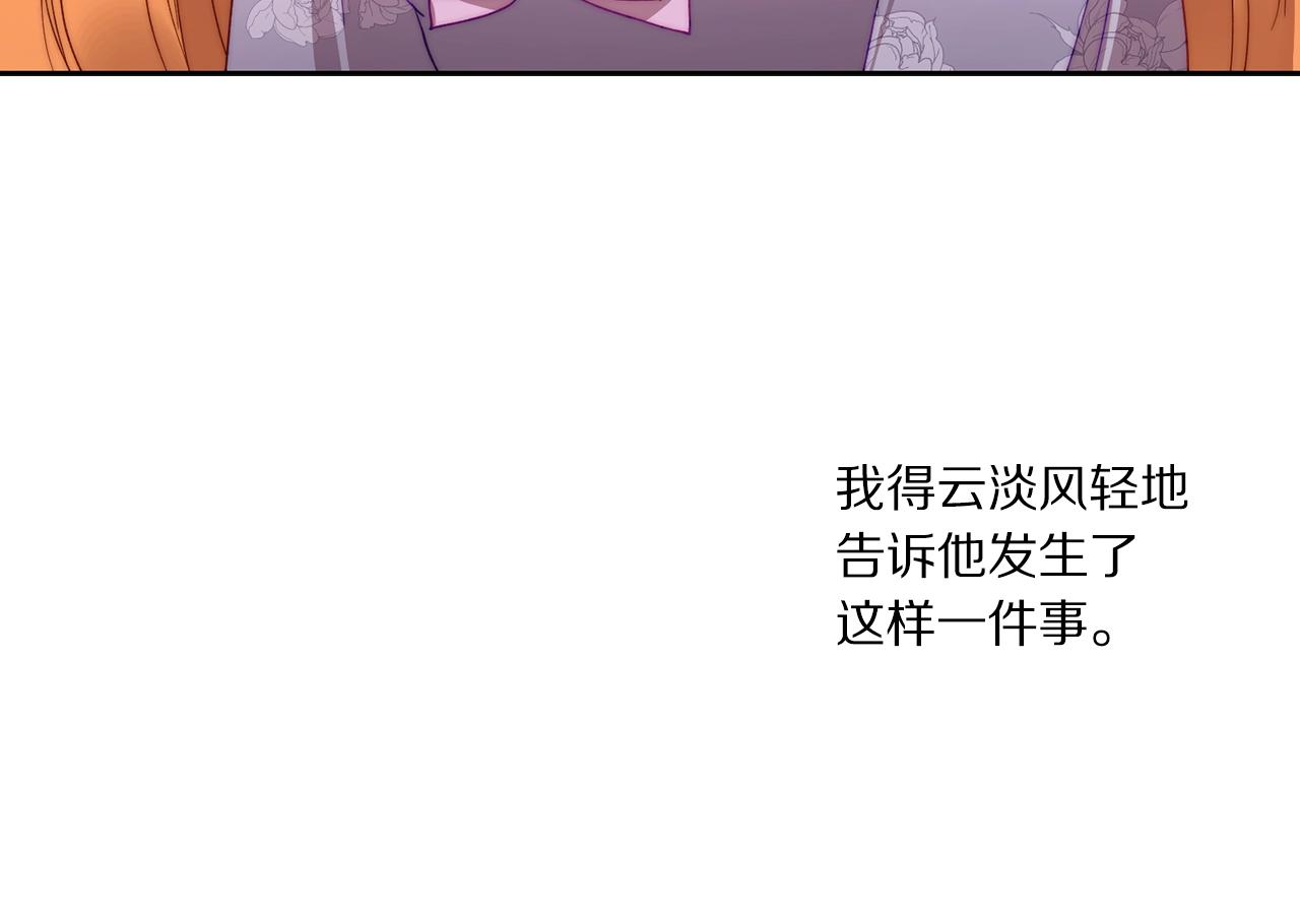 露西亚-攻略公爵计划韩漫全集-第101话 温柔安慰无删减无遮挡章节图片 