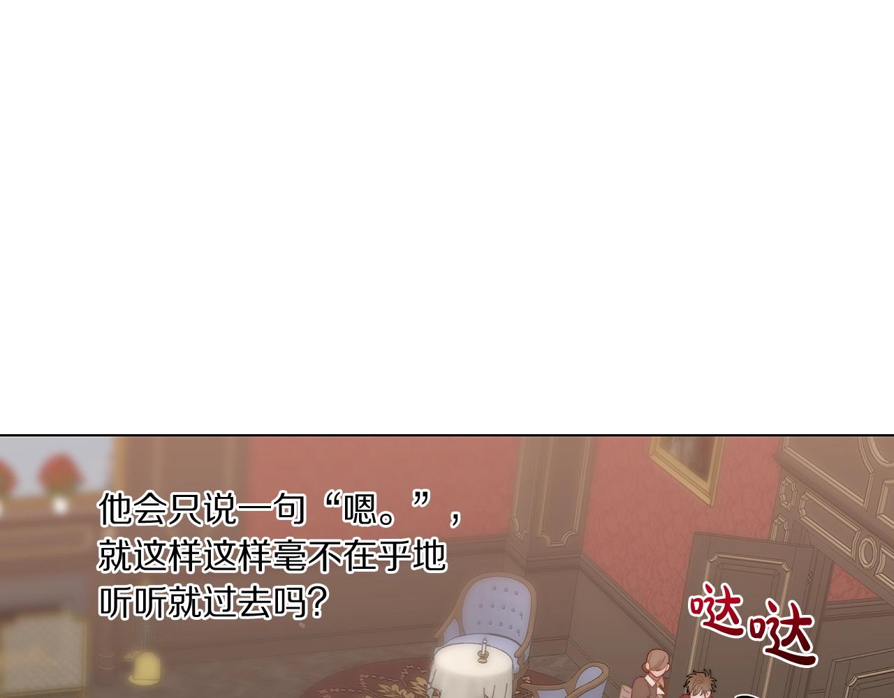露西亚-攻略公爵计划韩漫全集-第101话 温柔安慰无删减无遮挡章节图片 