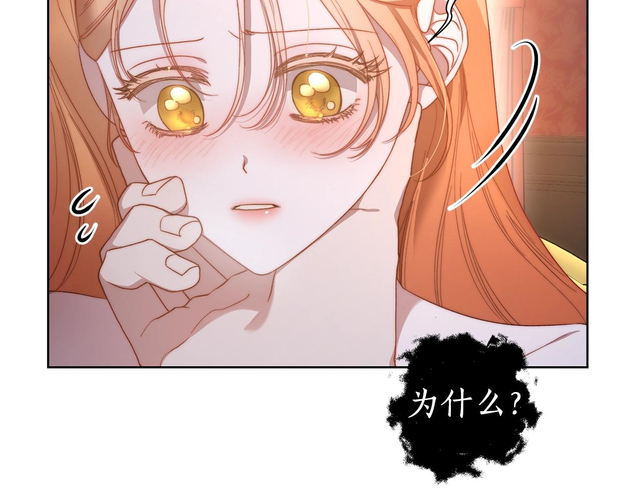 露西亚-攻略公爵计划韩漫全集-第101话 温柔安慰无删减无遮挡章节图片 