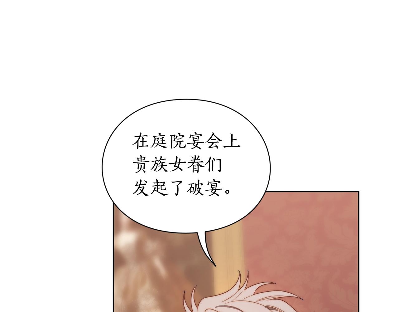 露西亚-攻略公爵计划韩漫全集-第101话 温柔安慰无删减无遮挡章节图片 