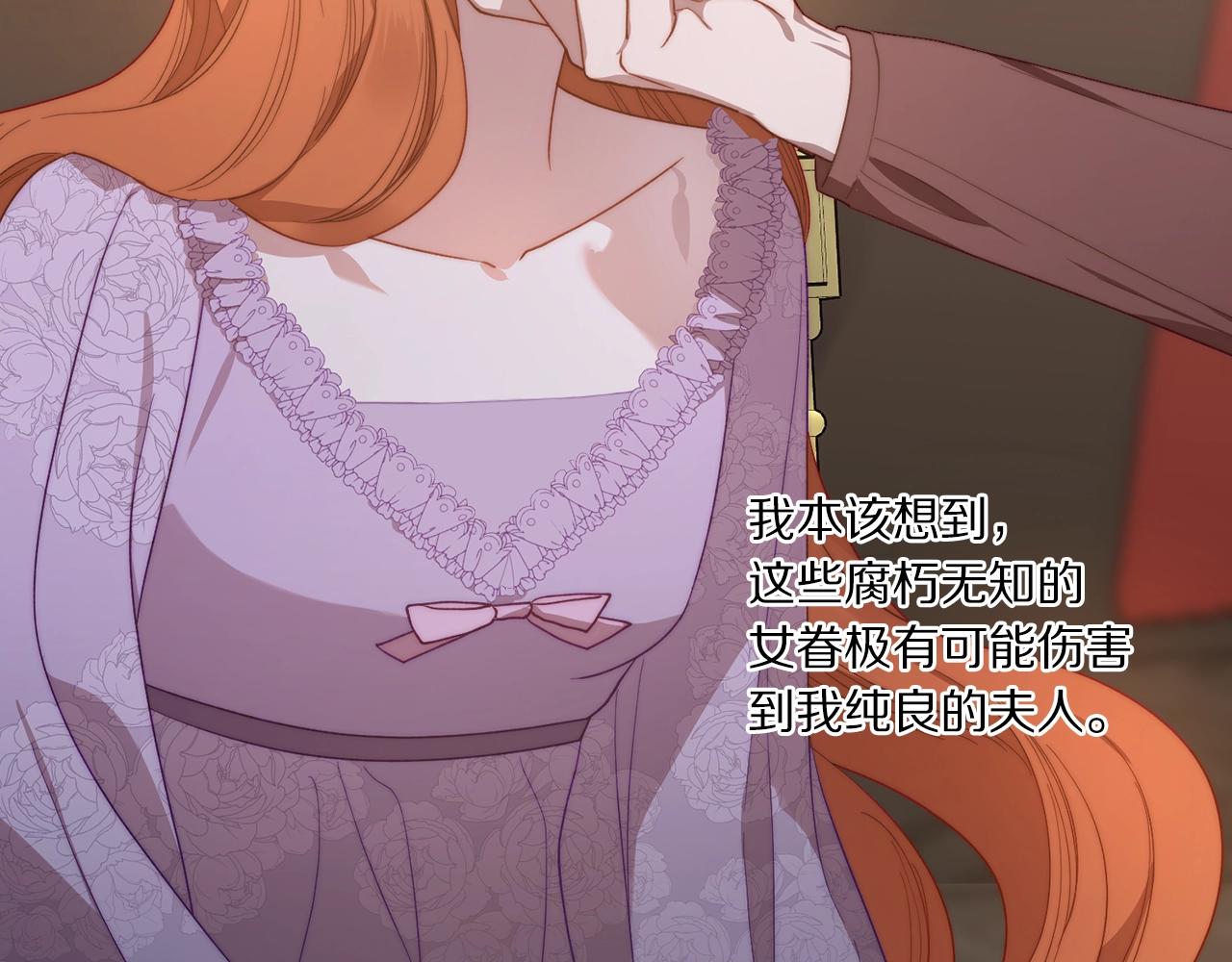 露西亚-攻略公爵计划韩漫全集-第101话 温柔安慰无删减无遮挡章节图片 
