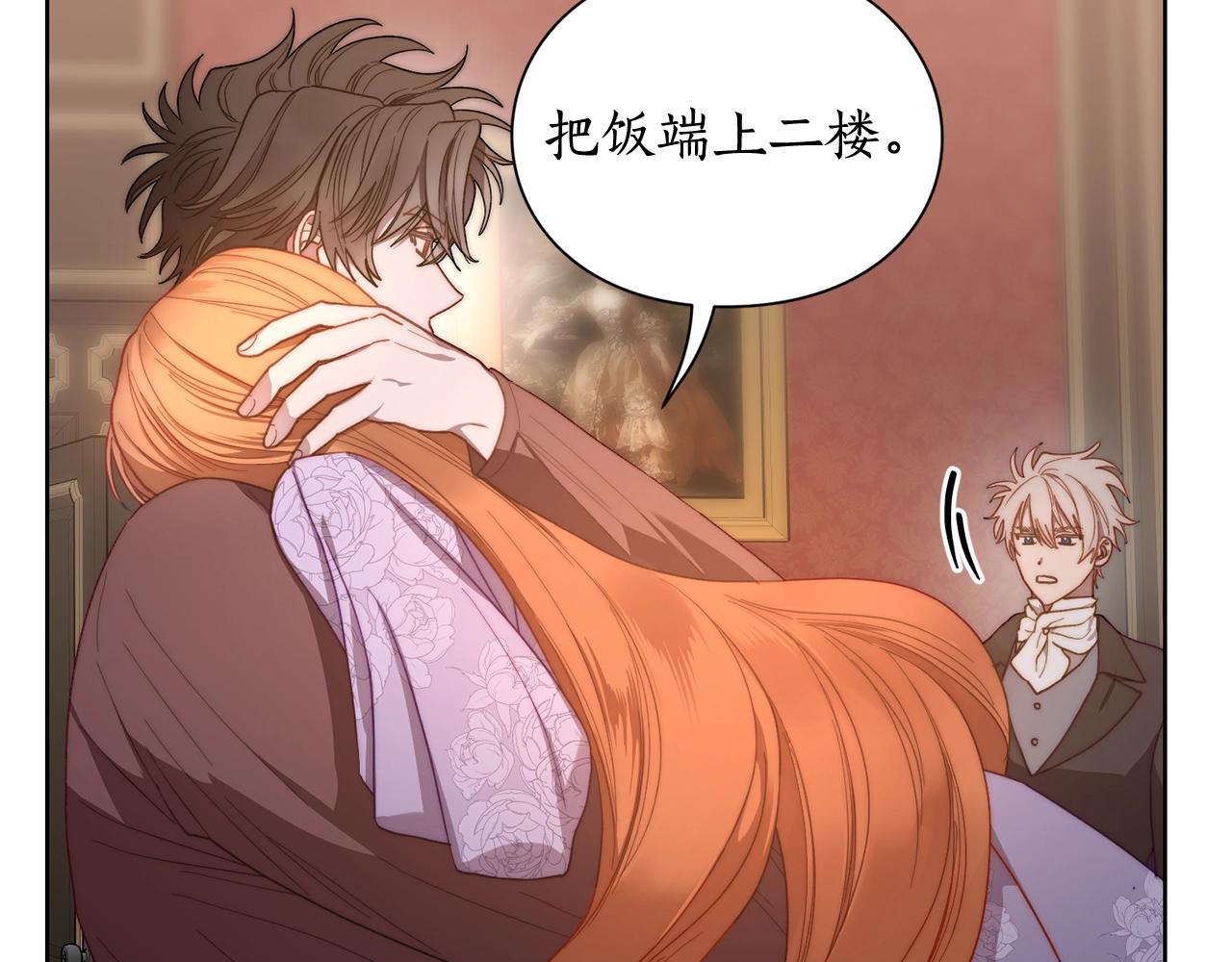 露西亚-攻略公爵计划韩漫全集-第101话 温柔安慰无删减无遮挡章节图片 