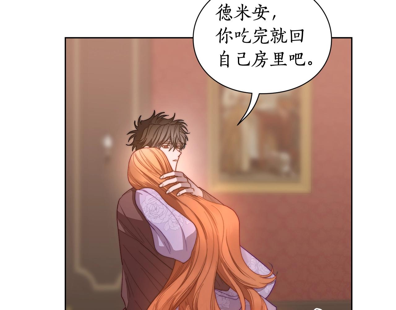 露西亚-攻略公爵计划韩漫全集-第101话 温柔安慰无删减无遮挡章节图片 