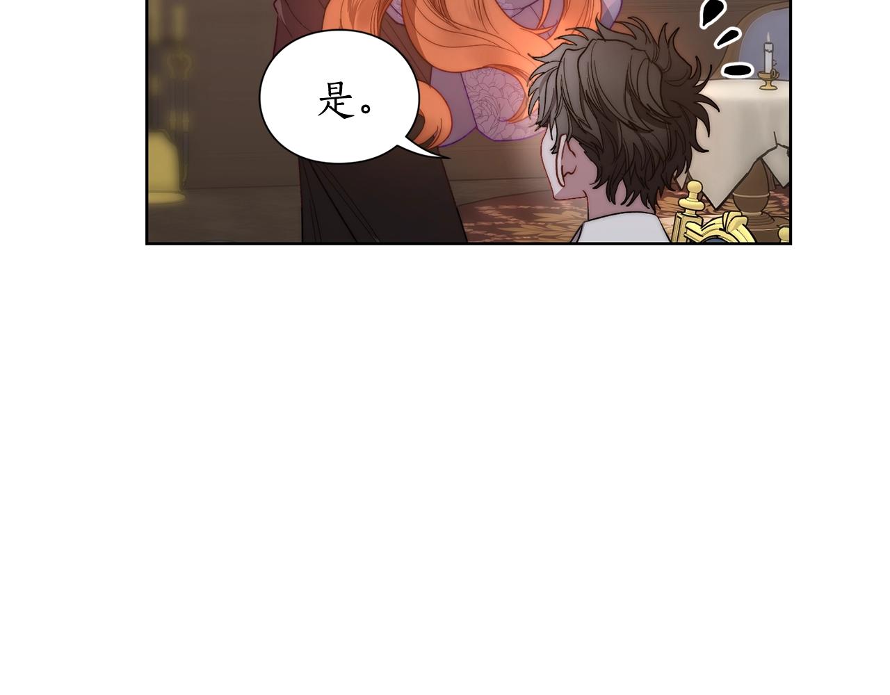 露西亚-攻略公爵计划韩漫全集-第101话 温柔安慰无删减无遮挡章节图片 