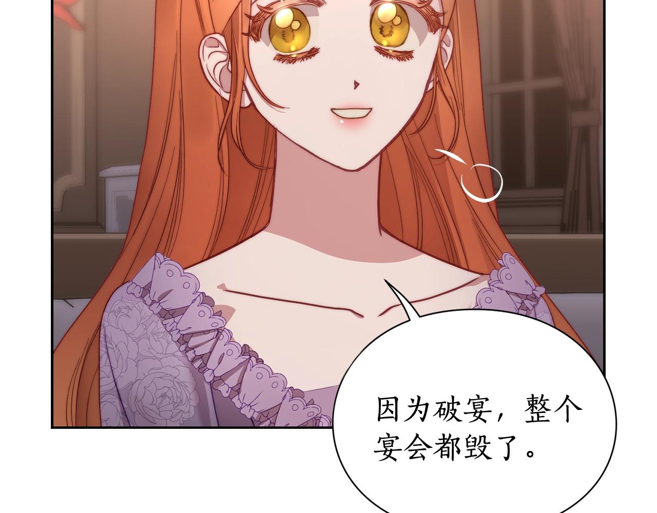 露西亚-攻略公爵计划韩漫全集-第102话 要吃饭？！无删减无遮挡章节图片 