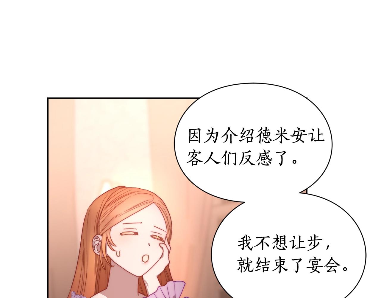 露西亚-攻略公爵计划韩漫全集-第102话 要吃饭？！无删减无遮挡章节图片 