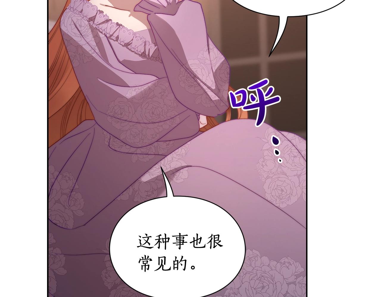 露西亚-攻略公爵计划韩漫全集-第102话 要吃饭？！无删减无遮挡章节图片 