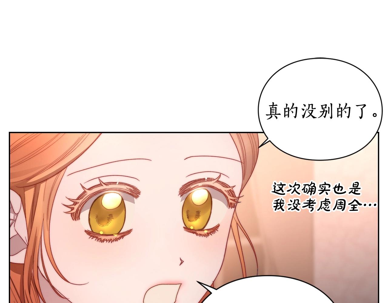 露西亚-攻略公爵计划韩漫全集-第102话 要吃饭？！无删减无遮挡章节图片 