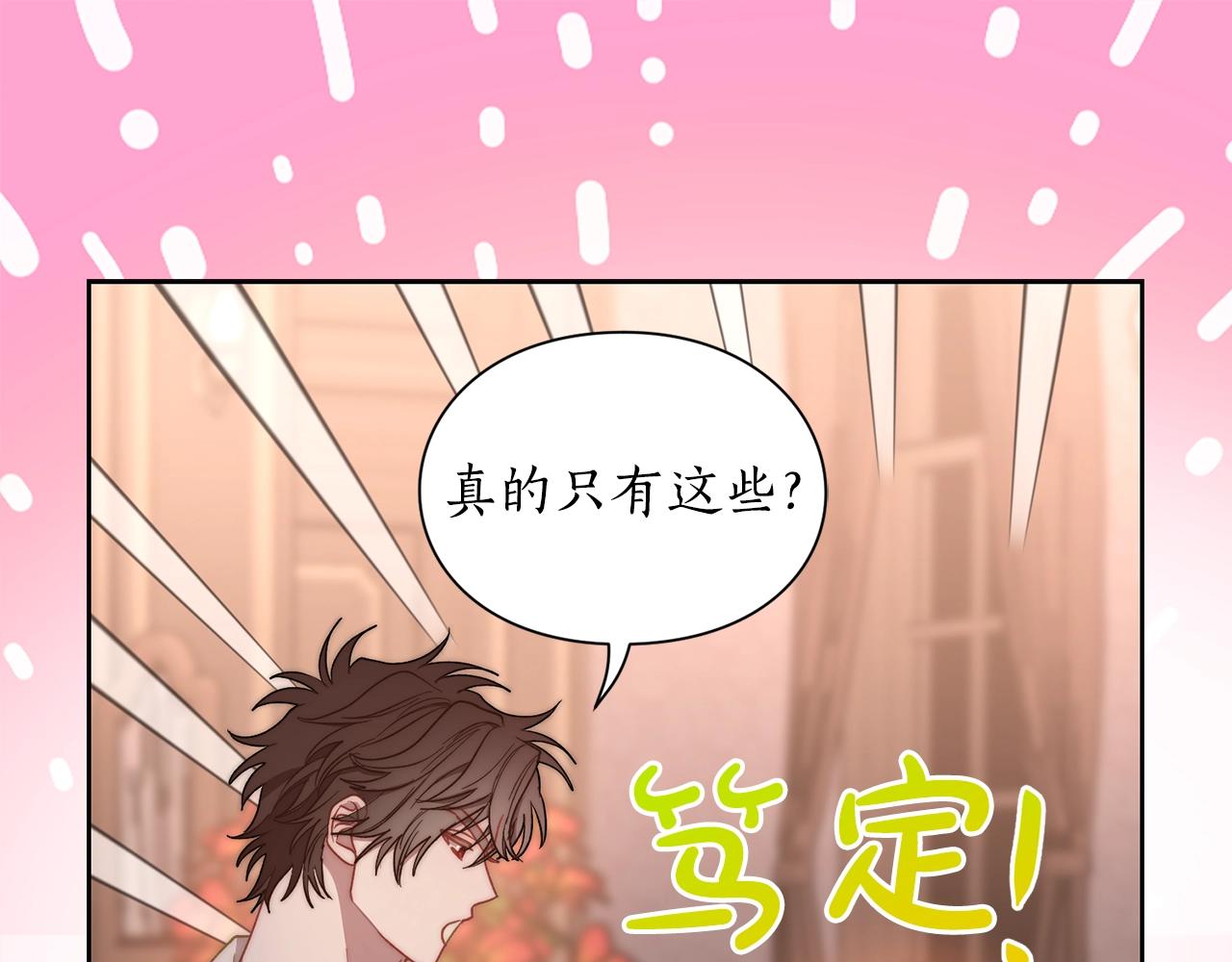露西亚-攻略公爵计划韩漫全集-第102话 要吃饭？！无删减无遮挡章节图片 