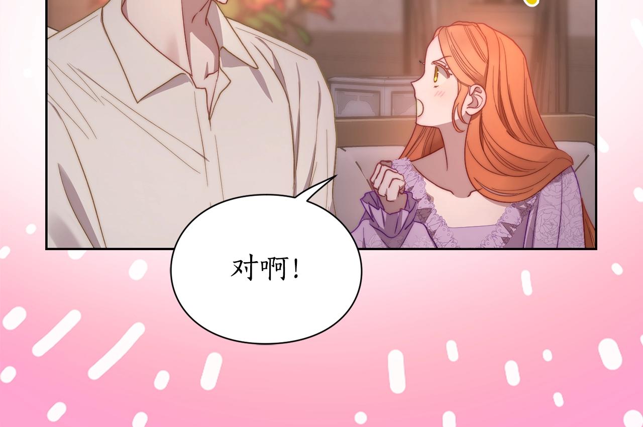 露西亚-攻略公爵计划韩漫全集-第102话 要吃饭？！无删减无遮挡章节图片 