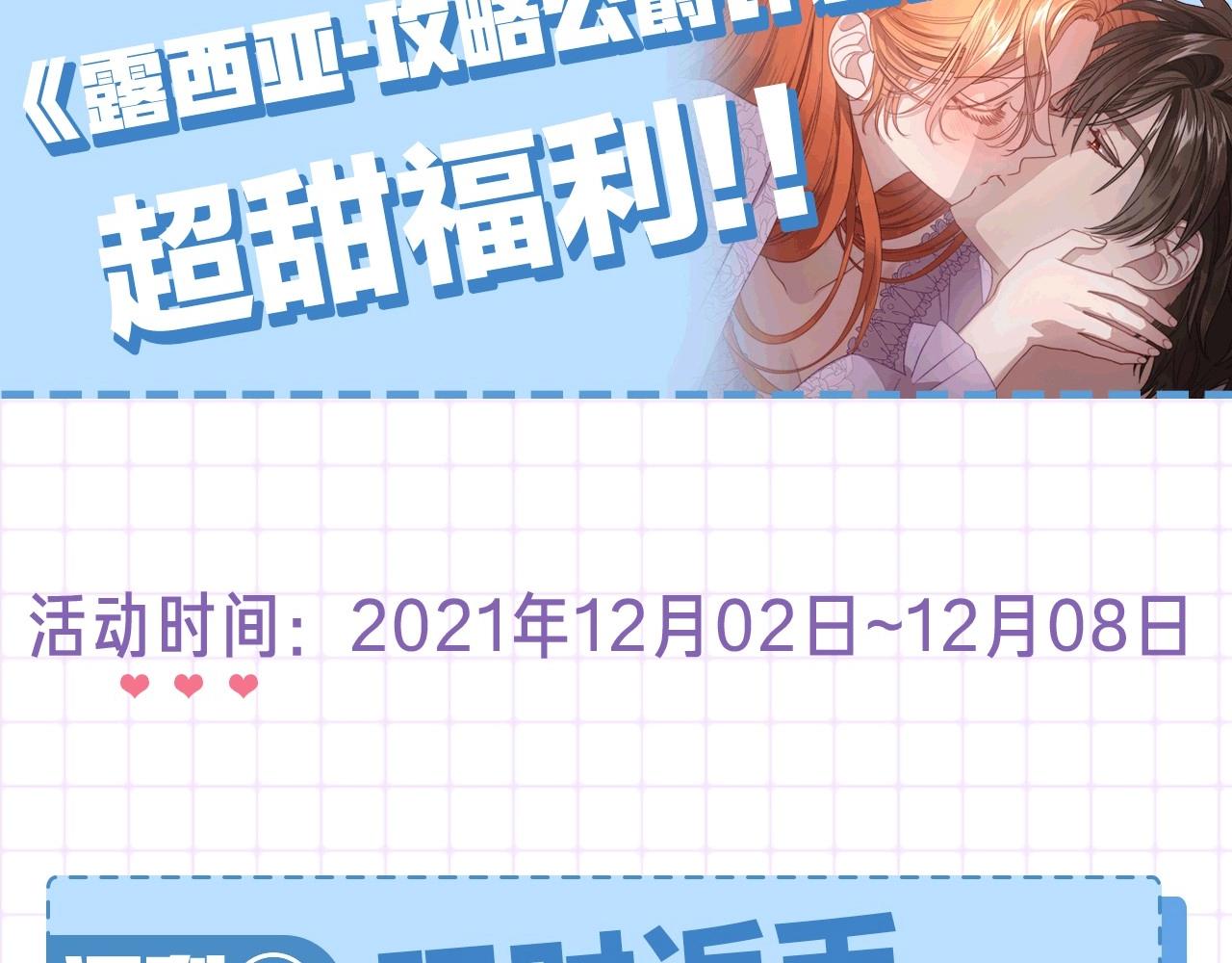 露西亚-攻略公爵计划韩漫全集-第102话 要吃饭？！无删减无遮挡章节图片 