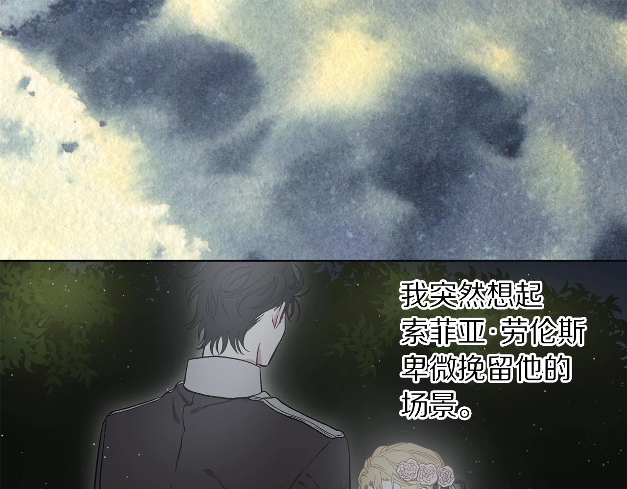 露西亚-攻略公爵计划韩漫全集-第102话 要吃饭？！无删减无遮挡章节图片 