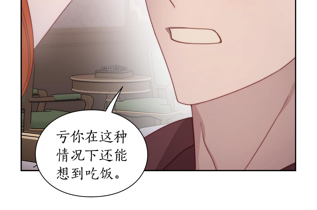 露西亚-攻略公爵计划韩漫全集-第102话 要吃饭？！无删减无遮挡章节图片 