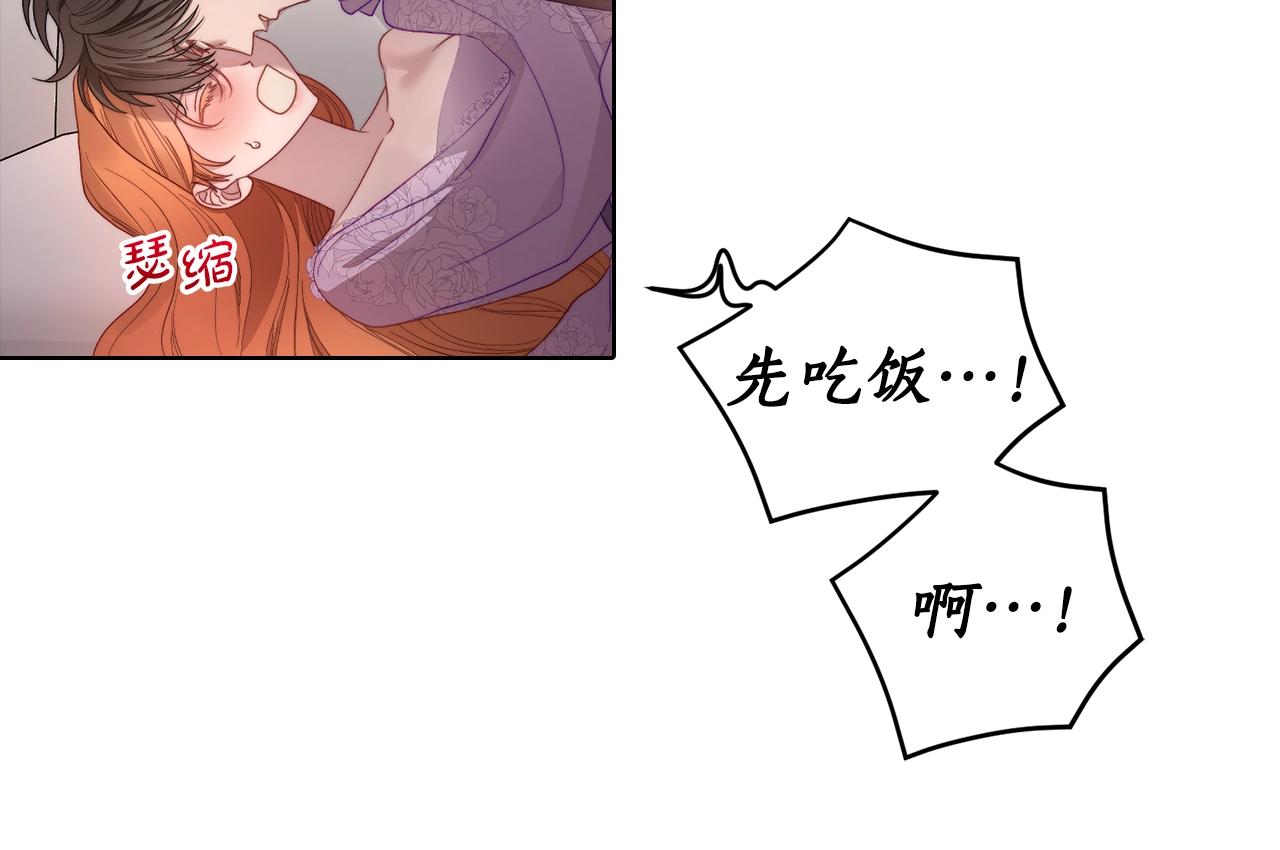 露西亚-攻略公爵计划韩漫全集-第102话 要吃饭？！无删减无遮挡章节图片 