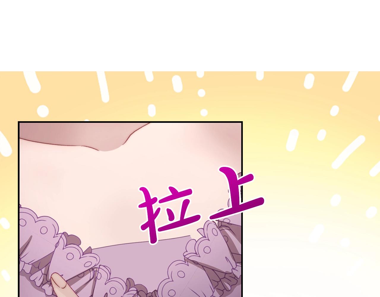 露西亚-攻略公爵计划韩漫全集-第102话 要吃饭？！无删减无遮挡章节图片 