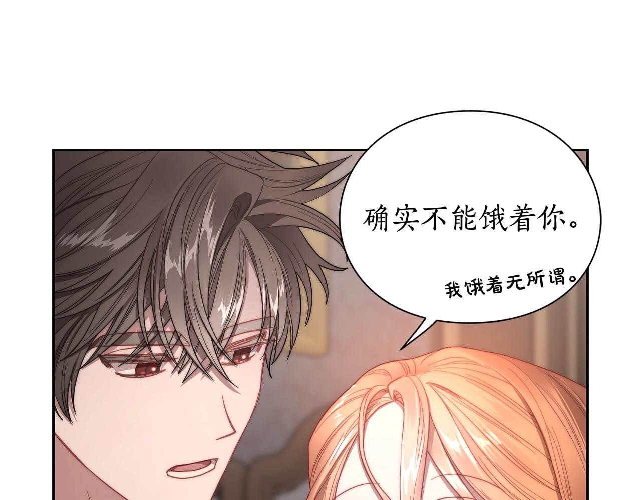 露西亚-攻略公爵计划韩漫全集-第102话 要吃饭？！无删减无遮挡章节图片 