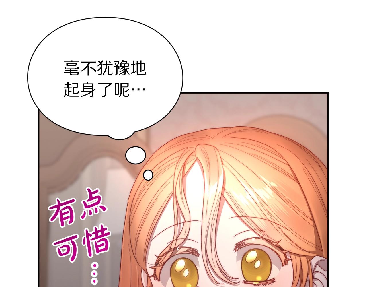 露西亚-攻略公爵计划韩漫全集-第102话 要吃饭？！无删减无遮挡章节图片 
