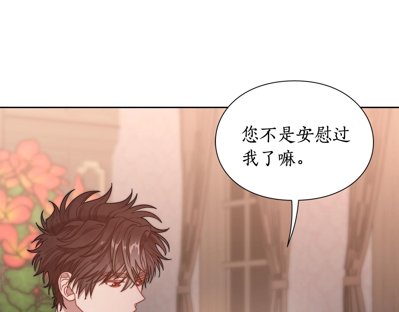 露西亚-攻略公爵计划韩漫全集-第102话 要吃饭？！无删减无遮挡章节图片 