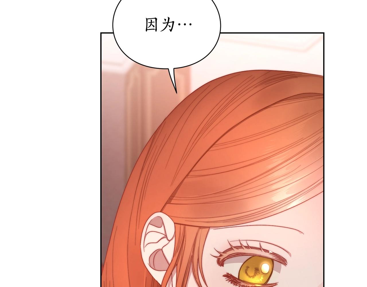 露西亚-攻略公爵计划韩漫全集-第103话 因为他像你无删减无遮挡章节图片 