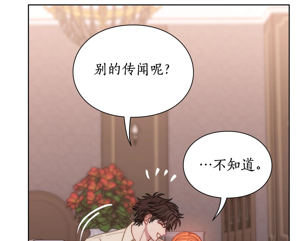 露西亚-攻略公爵计划韩漫全集-第103话 因为他像你无删减无遮挡章节图片 