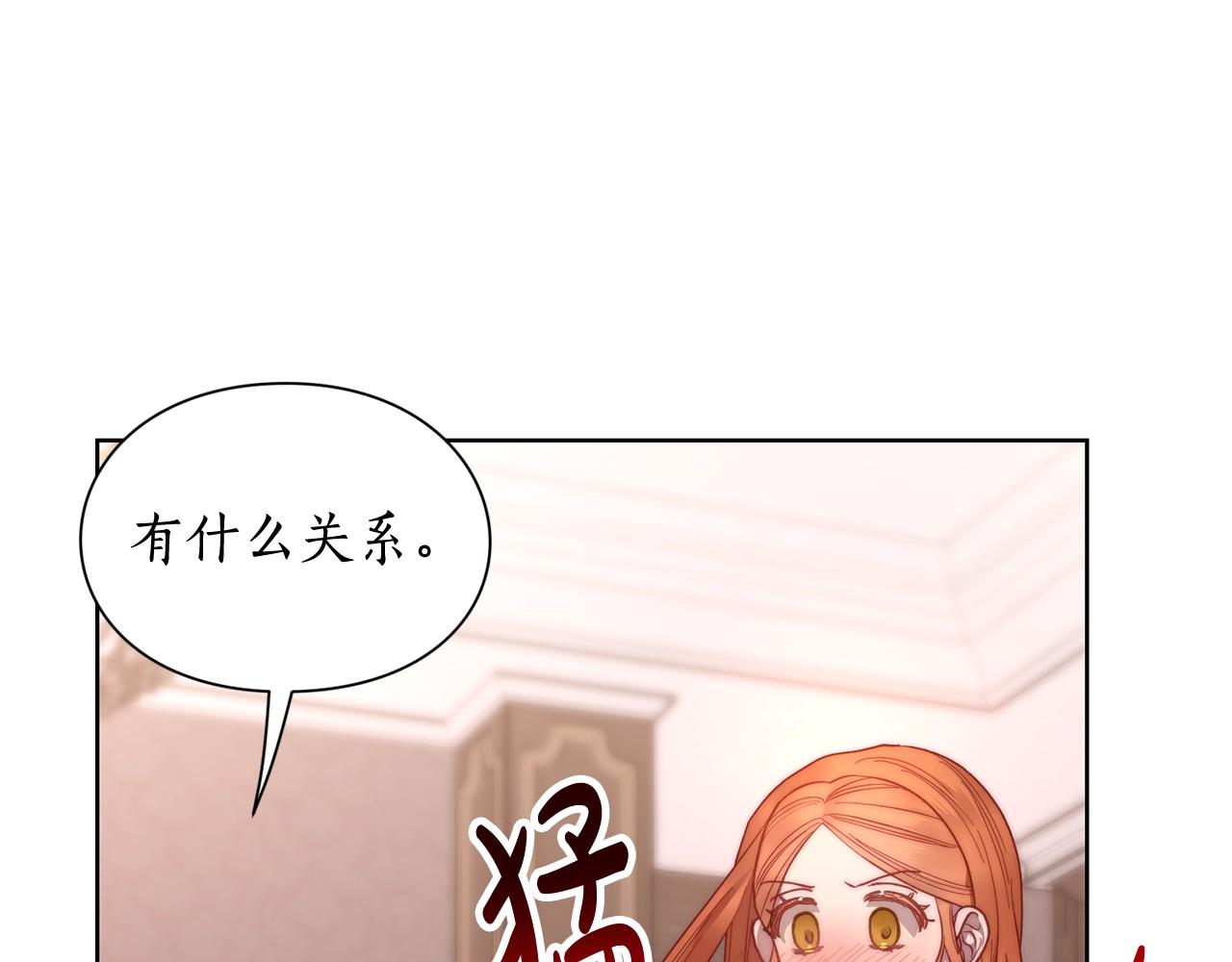 露西亚-攻略公爵计划韩漫全集-第103话 因为他像你无删减无遮挡章节图片 
