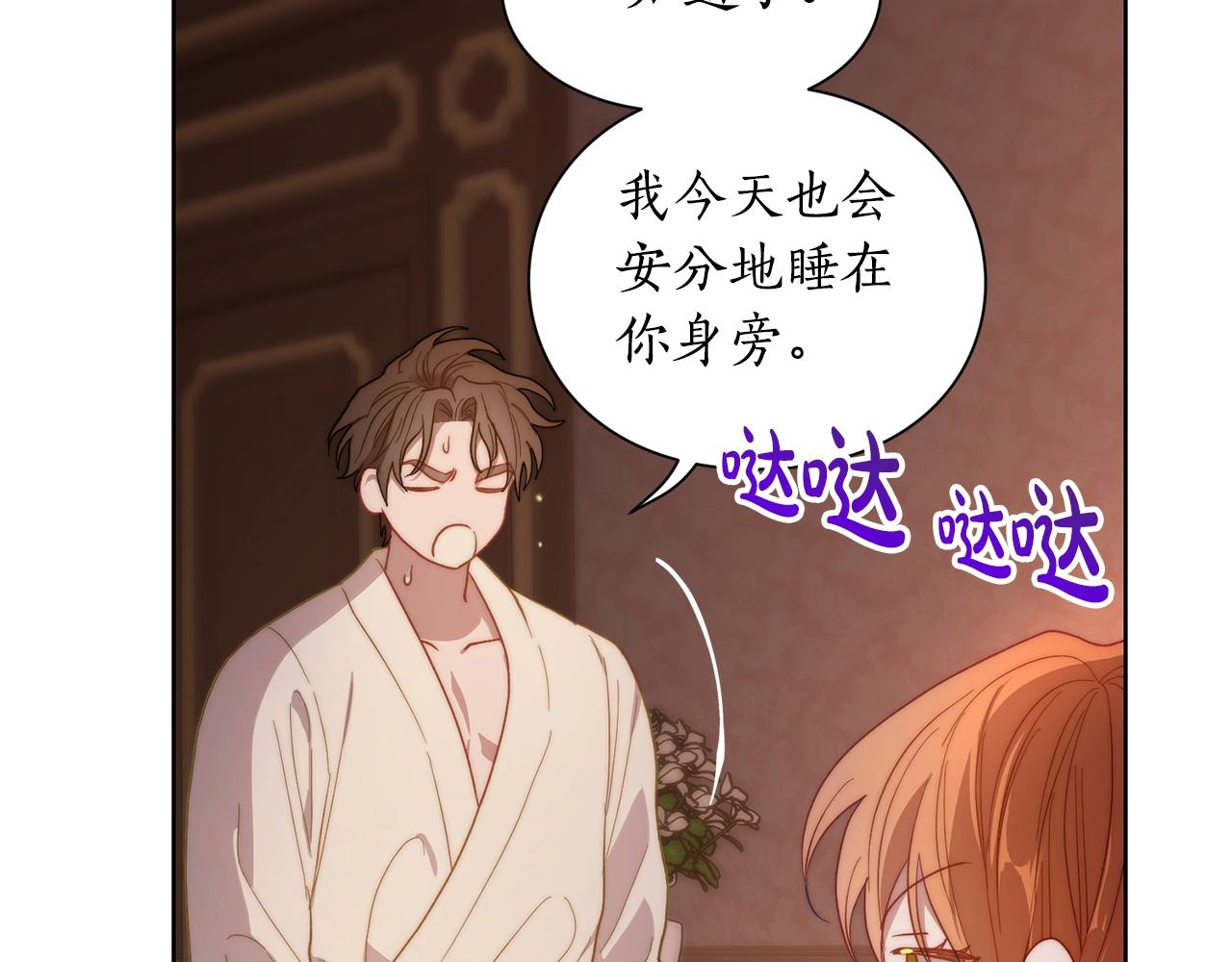 露西亚-攻略公爵计划韩漫全集-第103话 因为他像你无删减无遮挡章节图片 