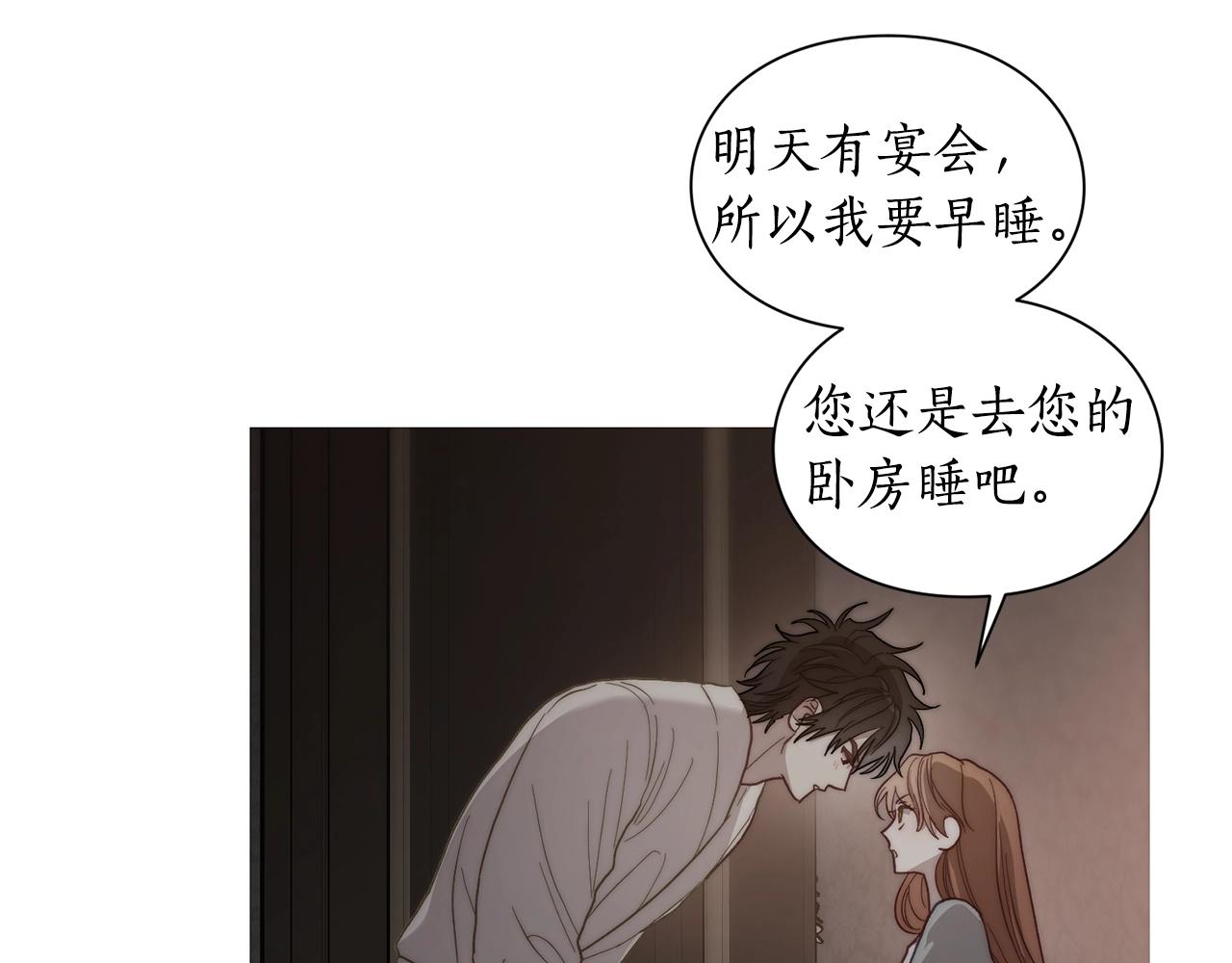 露西亚-攻略公爵计划韩漫全集-第103话 因为他像你无删减无遮挡章节图片 