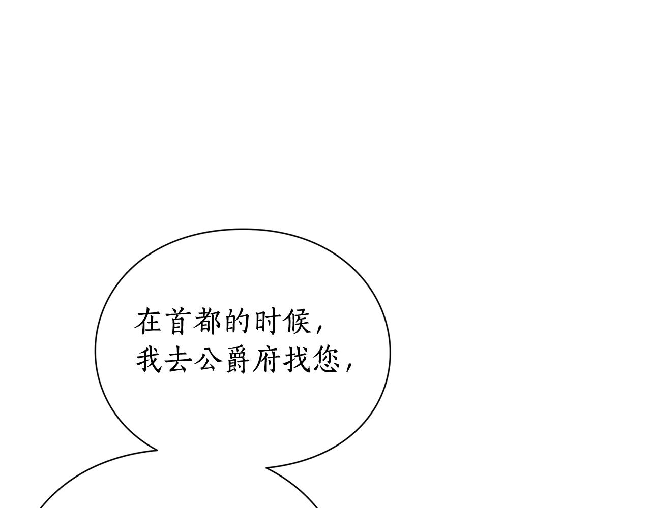 露西亚-攻略公爵计划韩漫全集-第103话 因为他像你无删减无遮挡章节图片 