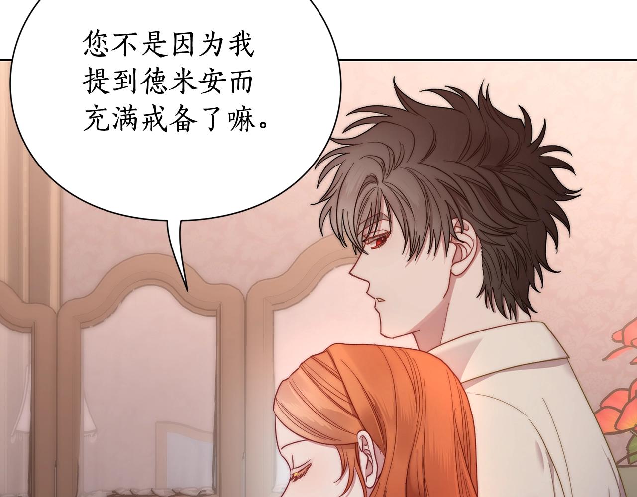 露西亚-攻略公爵计划韩漫全集-第103话 因为他像你无删减无遮挡章节图片 