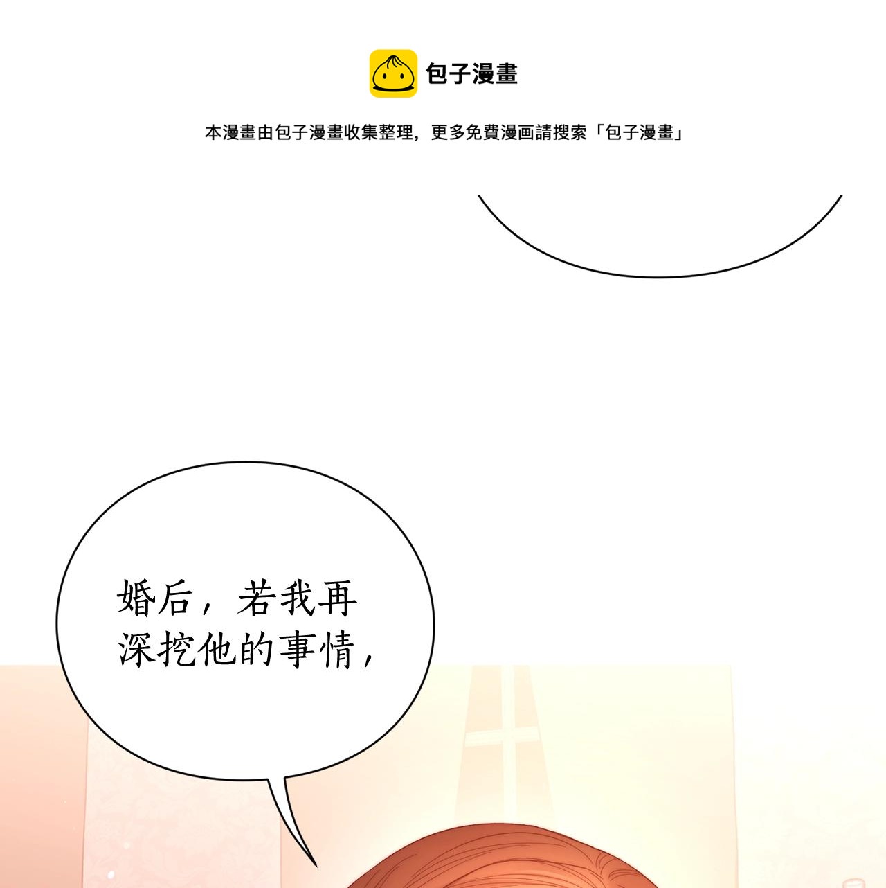 露西亚-攻略公爵计划韩漫全集-第103话 因为他像你无删减无遮挡章节图片 