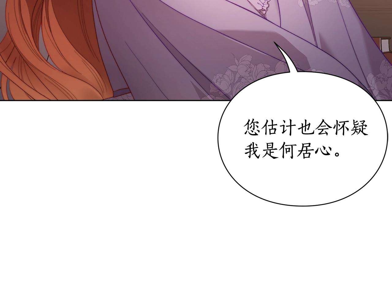 露西亚-攻略公爵计划韩漫全集-第103话 因为他像你无删减无遮挡章节图片 