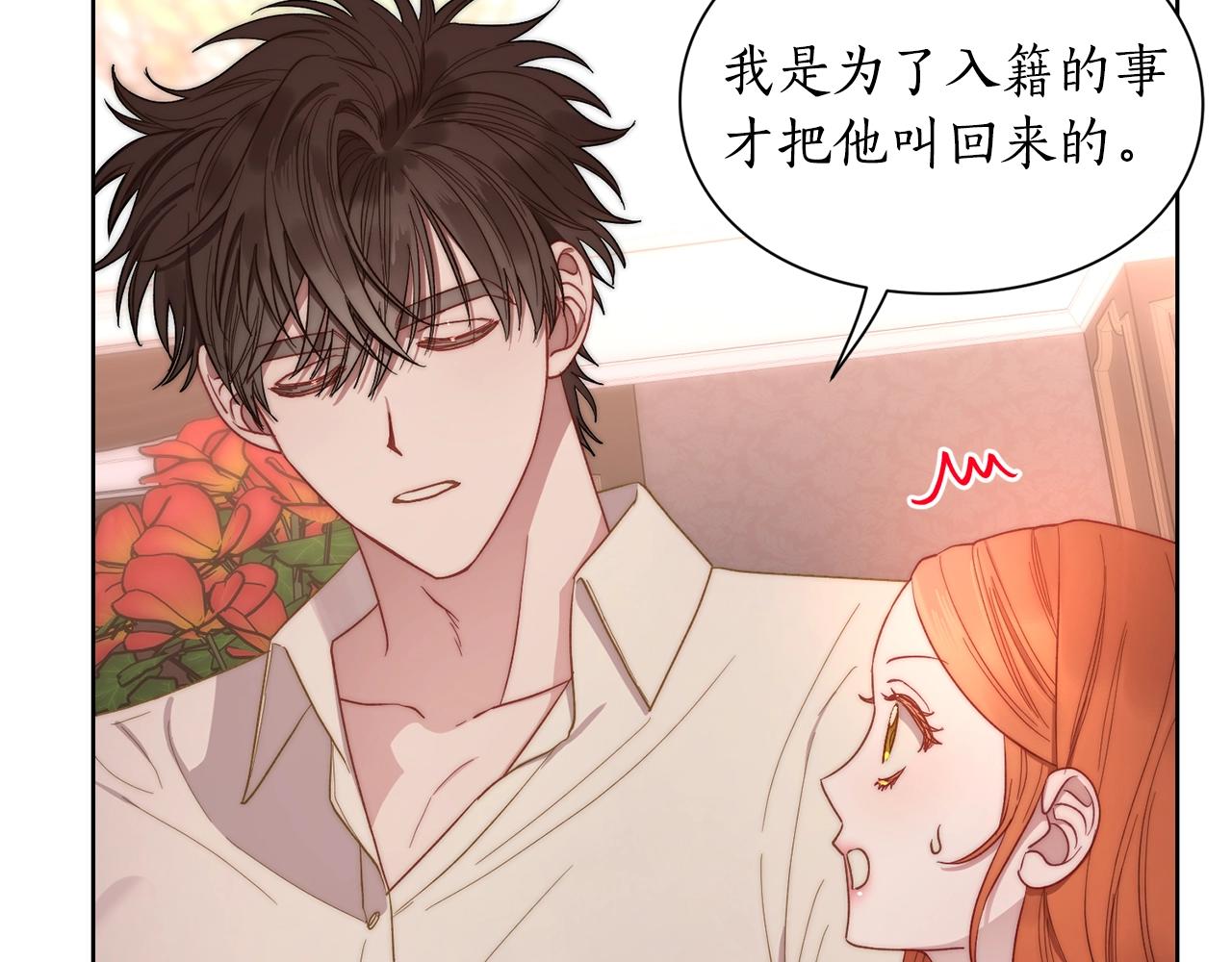 露西亚-攻略公爵计划韩漫全集-第103话 因为他像你无删减无遮挡章节图片 