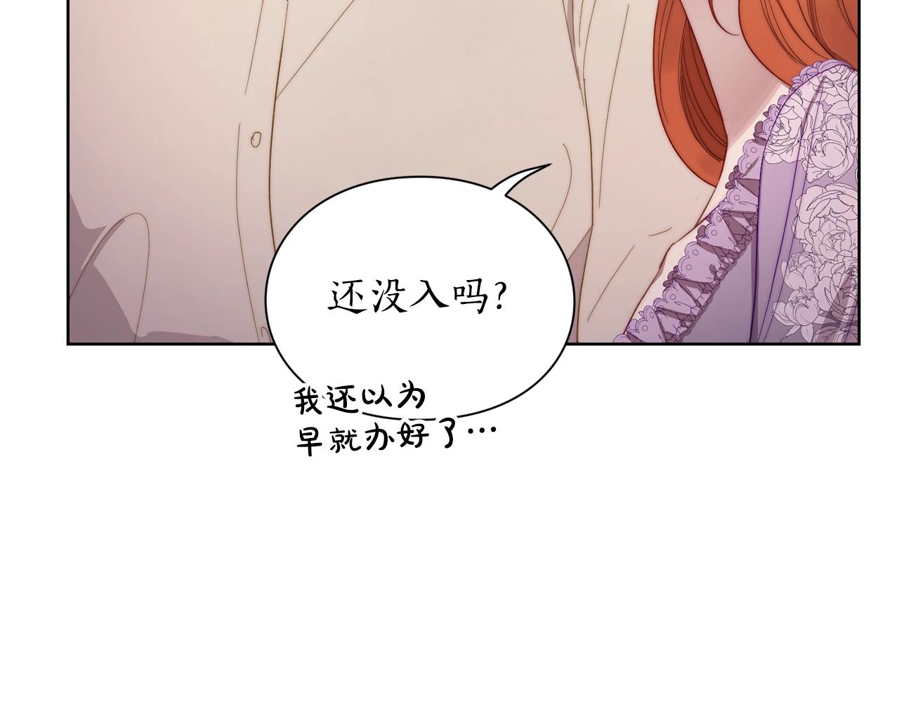 露西亚-攻略公爵计划韩漫全集-第103话 因为他像你无删减无遮挡章节图片 