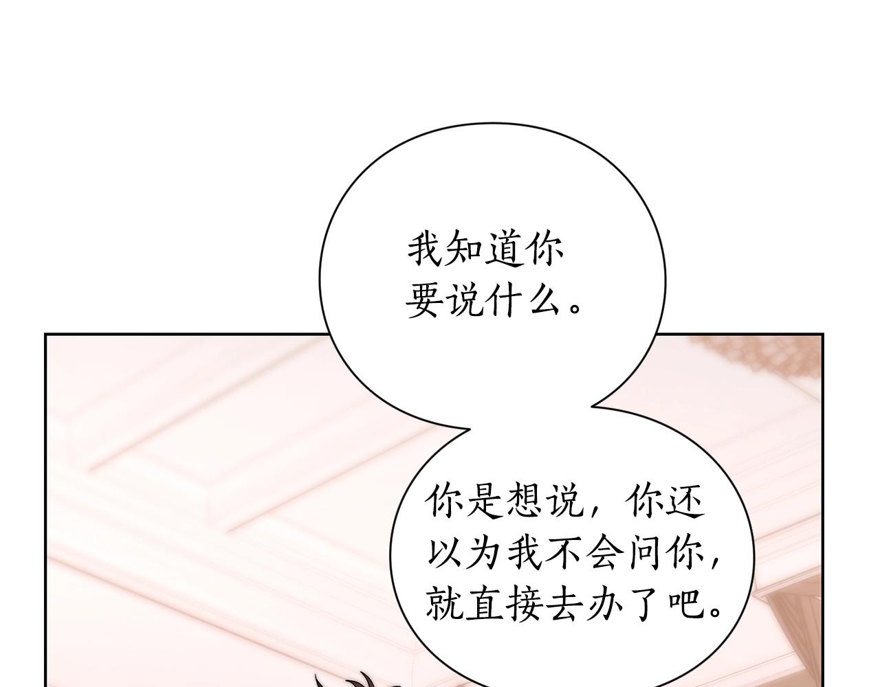 露西亚-攻略公爵计划韩漫全集-第103话 因为他像你无删减无遮挡章节图片 