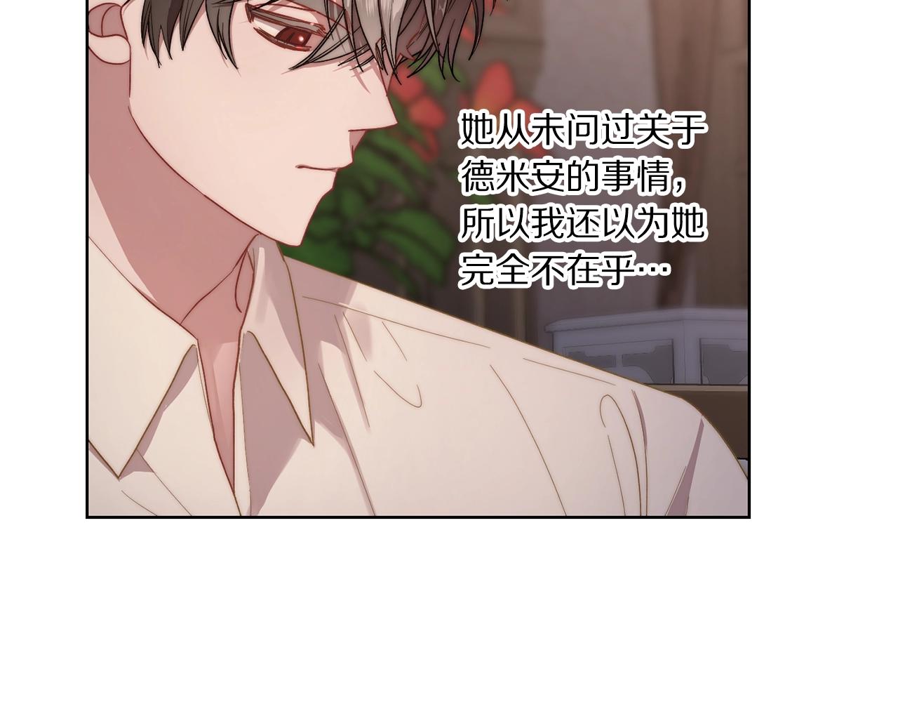 露西亚-攻略公爵计划韩漫全集-第103话 因为他像你无删减无遮挡章节图片 