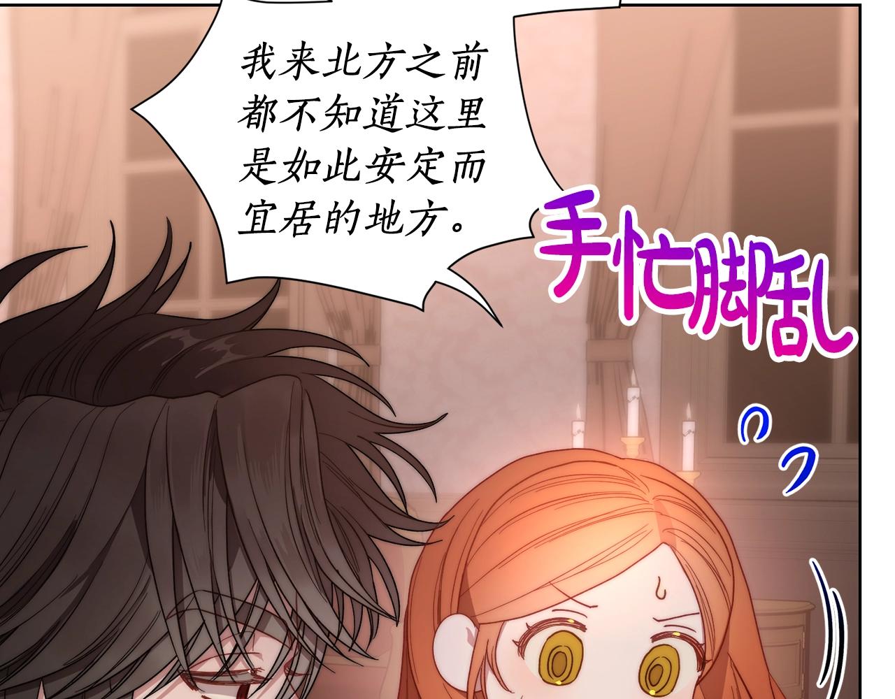 露西亚-攻略公爵计划韩漫全集-第103话 因为他像你无删减无遮挡章节图片 