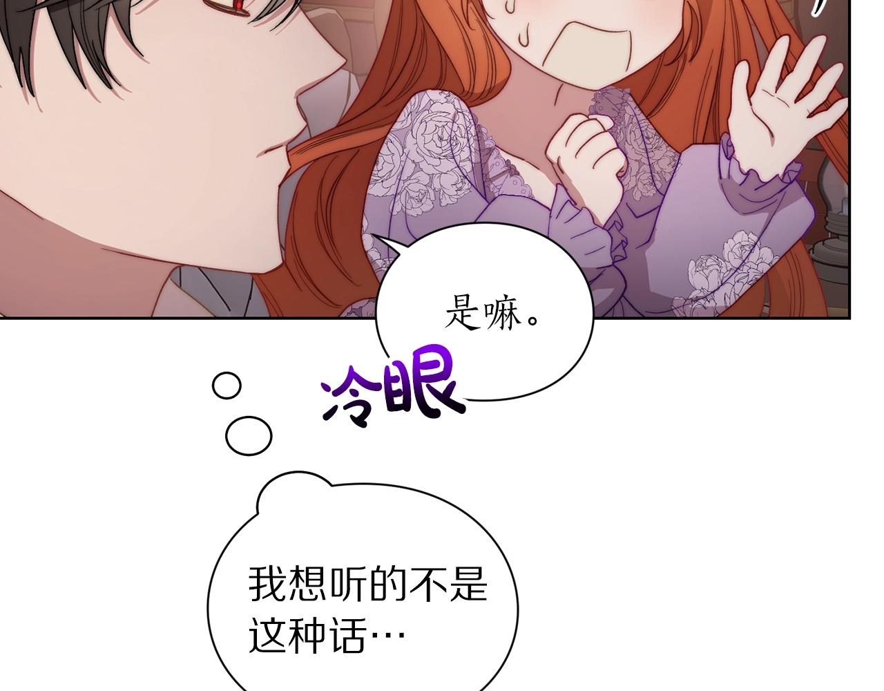 露西亚-攻略公爵计划韩漫全集-第103话 因为他像你无删减无遮挡章节图片 
