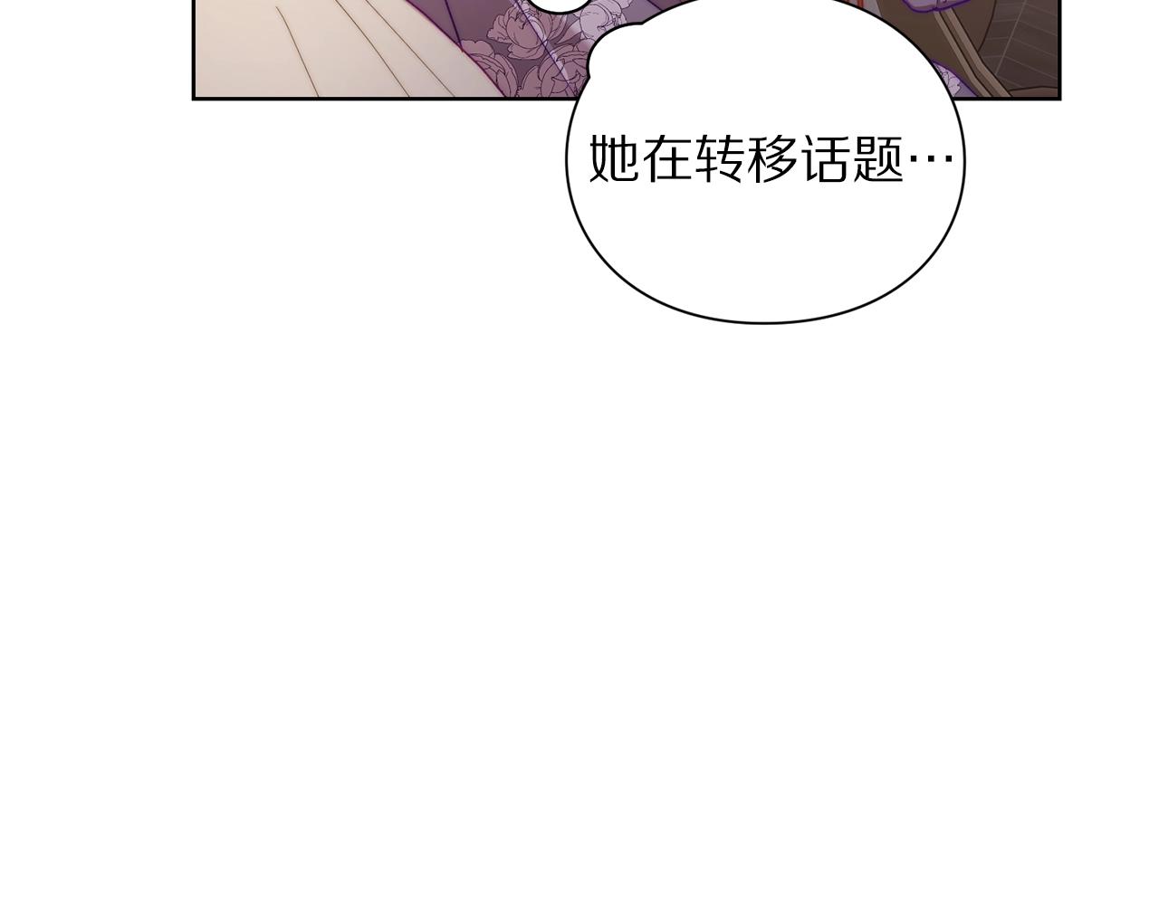 露西亚-攻略公爵计划韩漫全集-第103话 因为他像你无删减无遮挡章节图片 