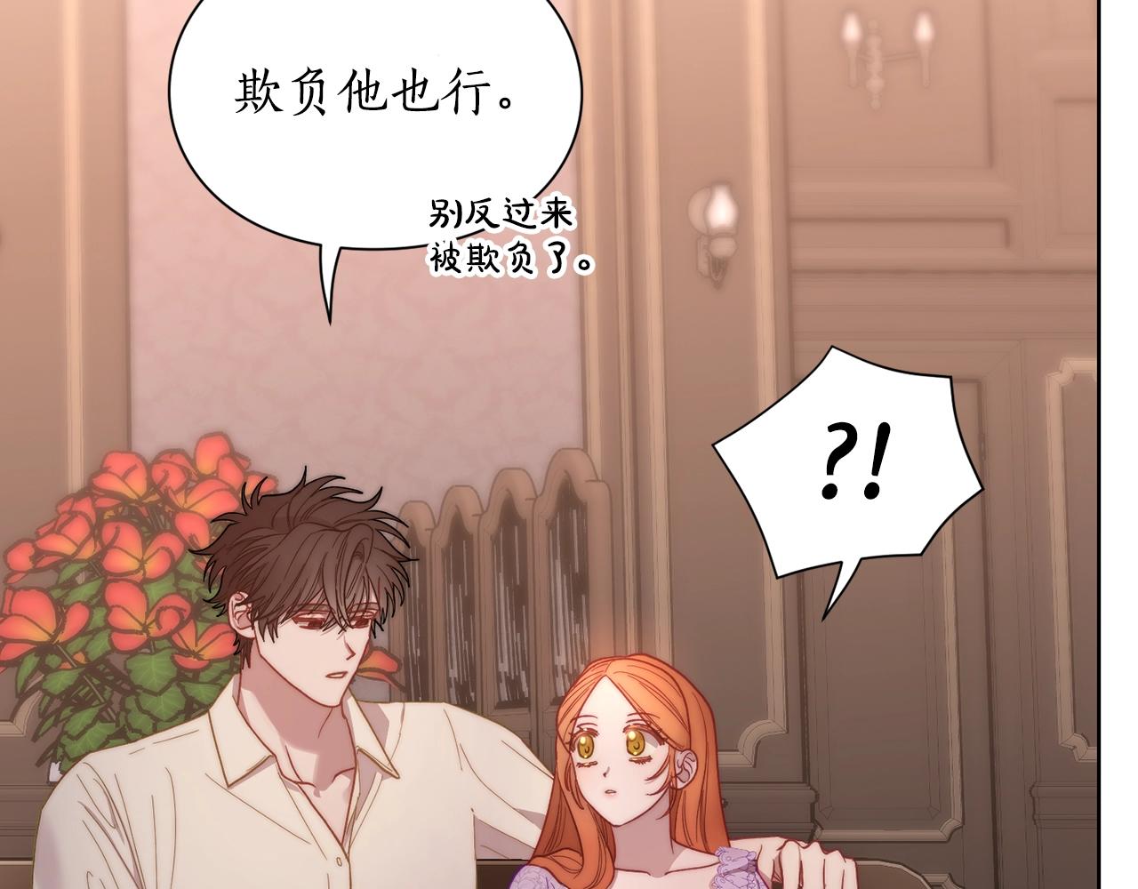 露西亚-攻略公爵计划韩漫全集-第103话 因为他像你无删减无遮挡章节图片 