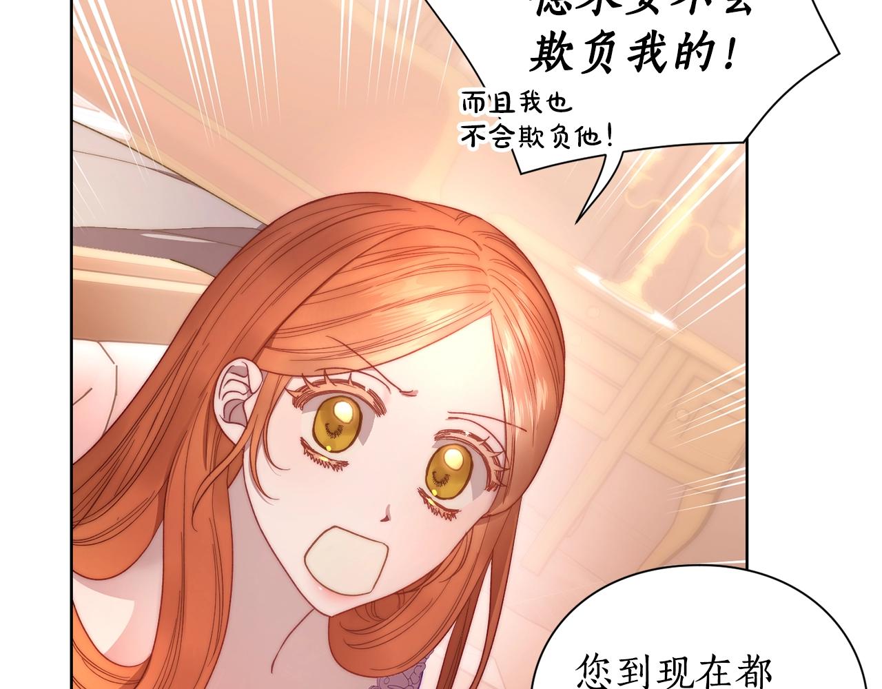 露西亚-攻略公爵计划韩漫全集-第103话 因为他像你无删减无遮挡章节图片 