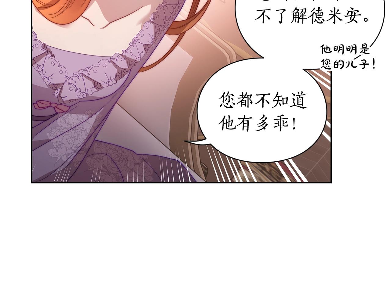 露西亚-攻略公爵计划韩漫全集-第103话 因为他像你无删减无遮挡章节图片 