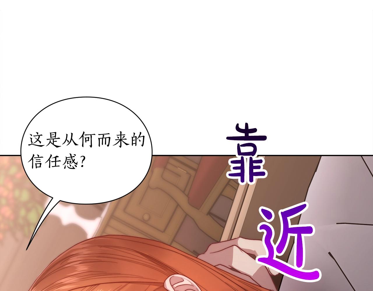 露西亚-攻略公爵计划韩漫全集-第103话 因为他像你无删减无遮挡章节图片 